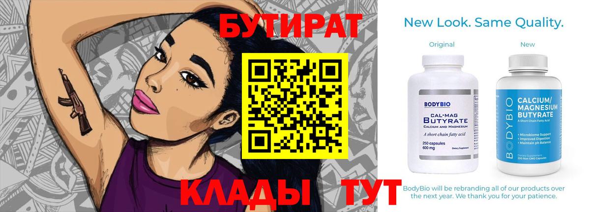 БУТИРАТ жидкий экстази  БУТИРАТ  Черняховск  Вход с VPN 