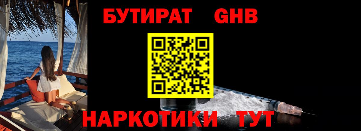 БУТИРАТ буратино Черняховск