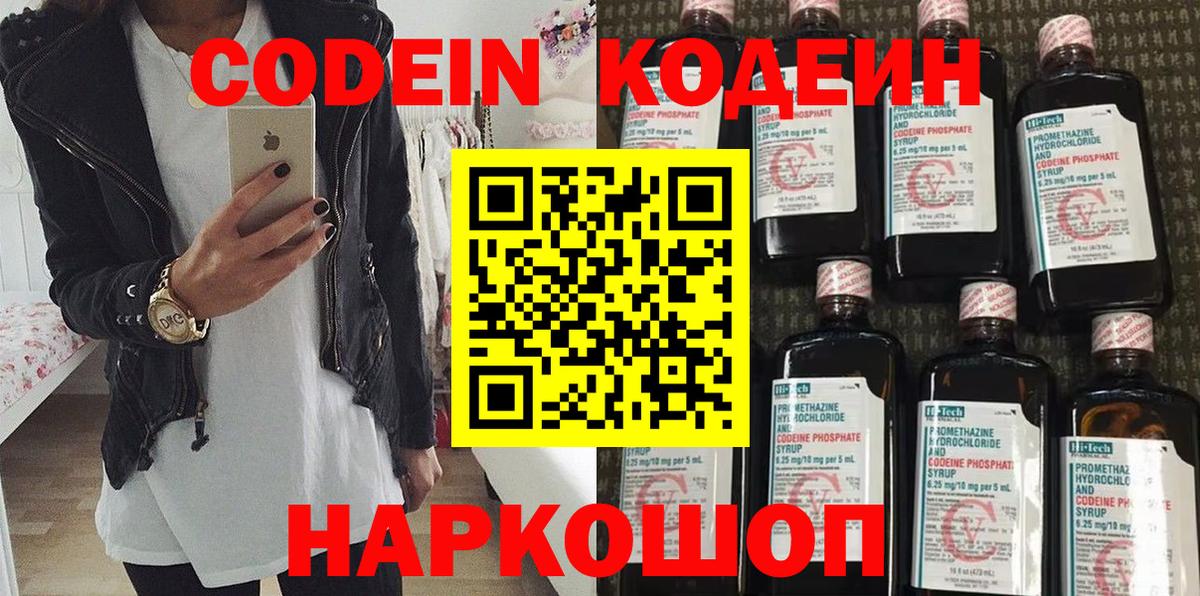 Codein напиток Lean (лин)  Вход с VPN  Черняховск  Codein Purple Drank 