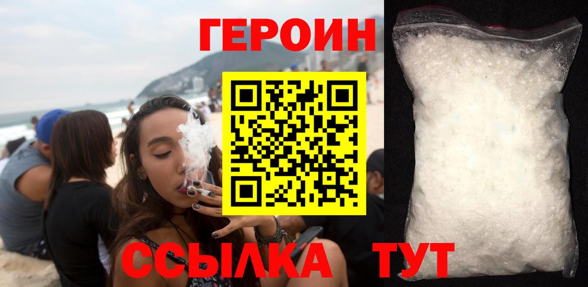 ГЕРОИН белый  Вход с VPN  Черняховск 
