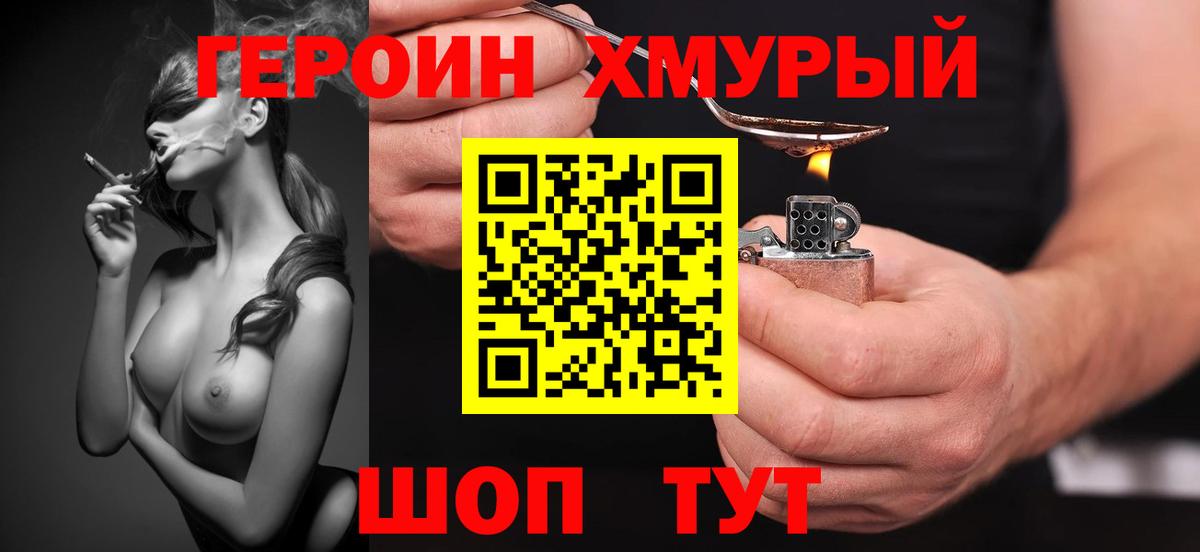 ГЕРОИН белый Черняховск