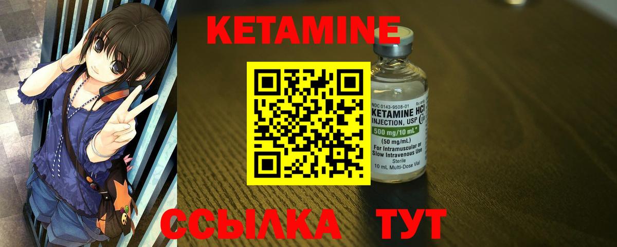КЕТАМИН ketamine Черняховск