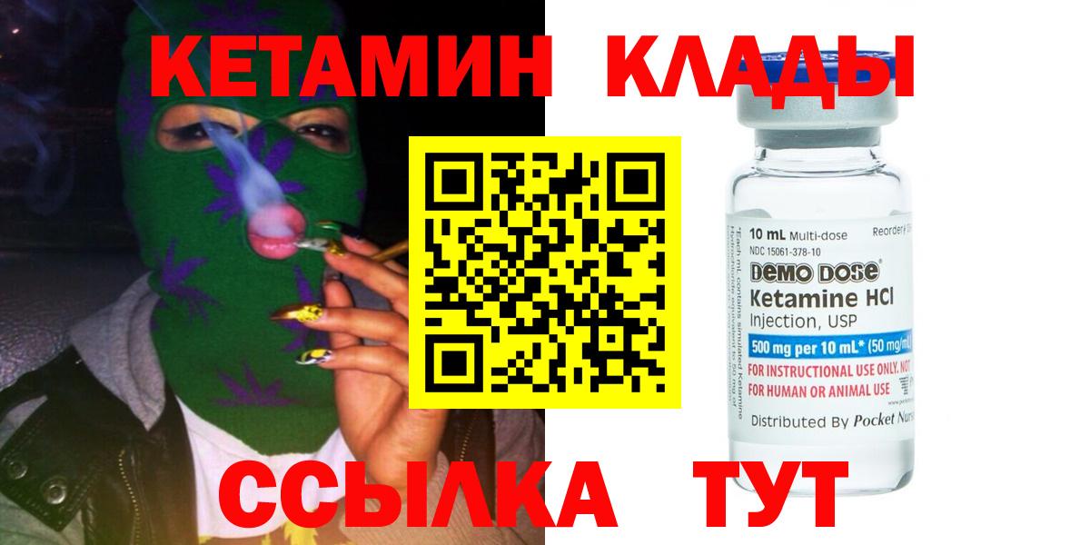 КЕТАМИН VHQ  Вход с VPN  Черняховск  Кетамин ketamine 