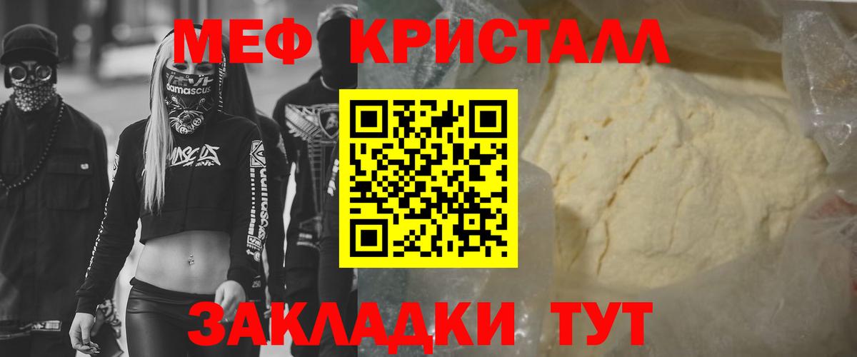 Меф мука Черняховск
