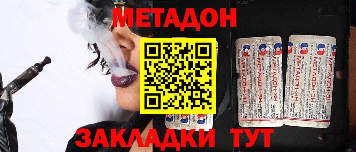 Метадон мёд  Вход с VPN  Черняховск 