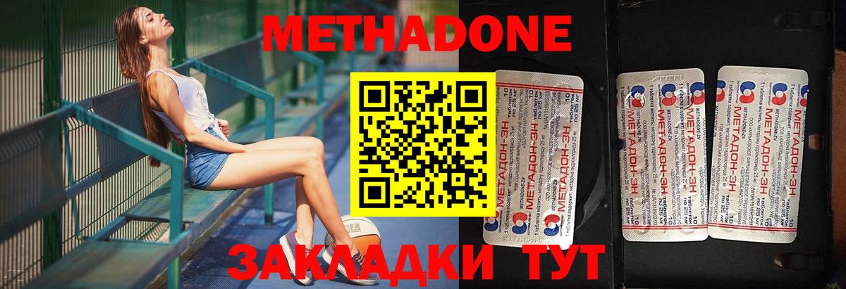 МЕТАДОН белоснежный Черняховск